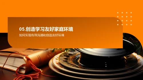 学历教育和家庭参与