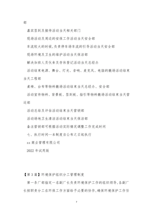 分工管理制度4篇.docx