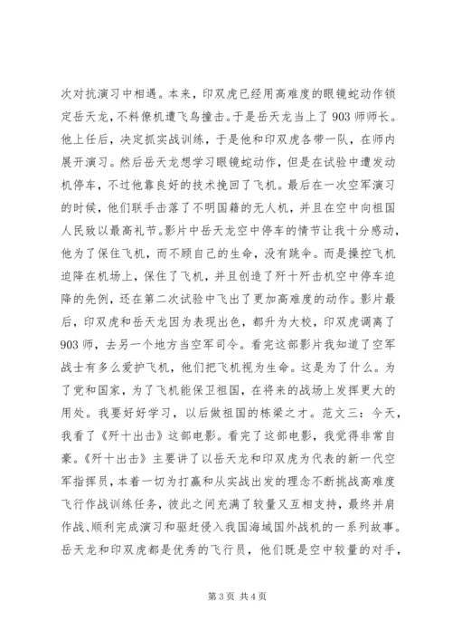 歼十出击观后感精选.docx