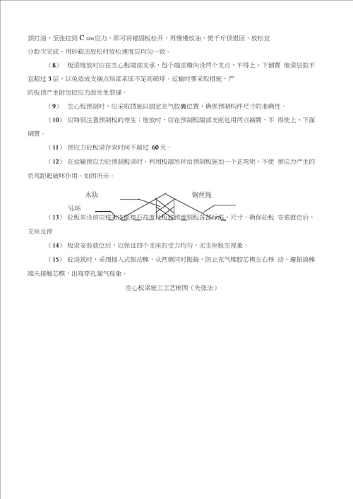 农桥改造施工组织设计(20210127012857)