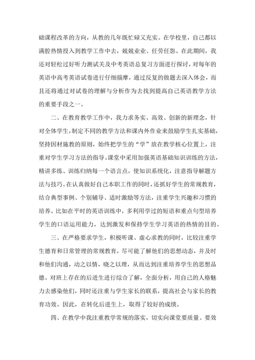 英语教师教育心得体会.docx