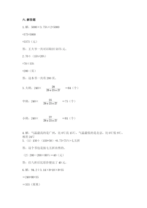 北京版小学六年级下册数学期末综合素养测试卷及答案一套.docx