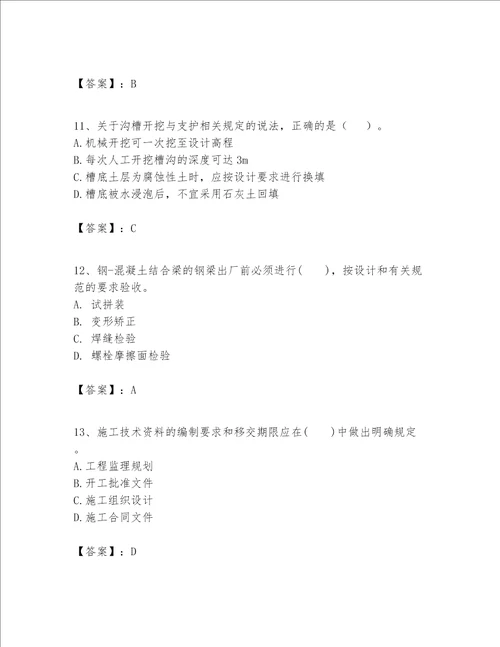 一级建造师之一建市政公用工程实务题库及完整答案易错题