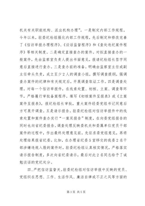 信访工作经验交流材料 (10).docx