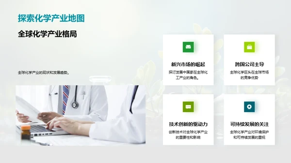 企业文化驱动化学产业