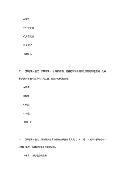 2023年青少年禁毒知识竞赛题库.docx