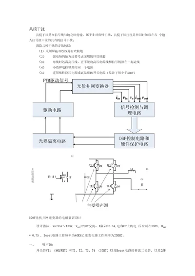 电磁兼容资料