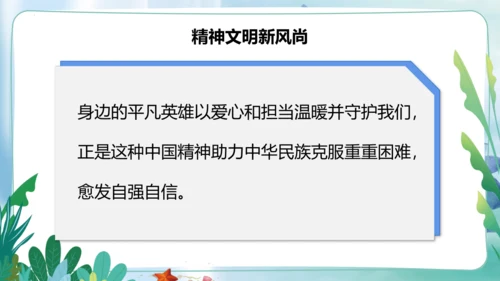 第12课《富起来到强起来》第二课时（课件）-五年级道德与法治下册同步精品课堂系列（部编版）