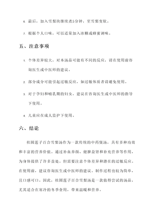 桂圆莲子百合雪梨汤的功效