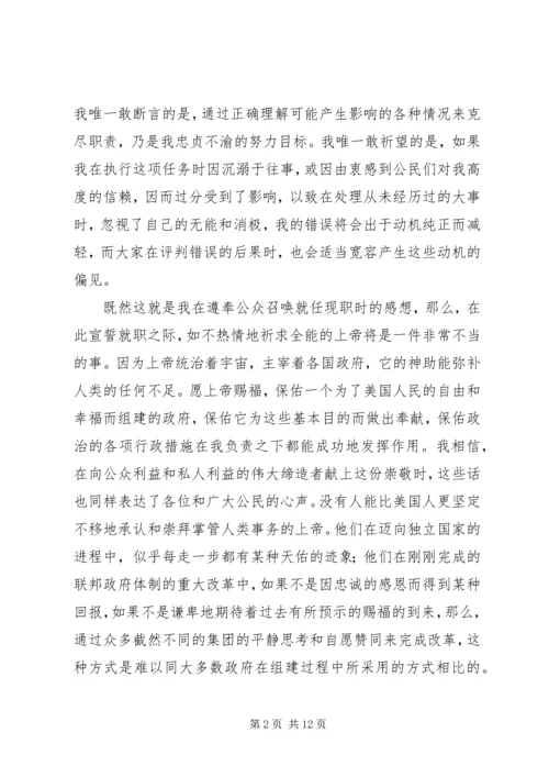 华盛顿就职演说.docx