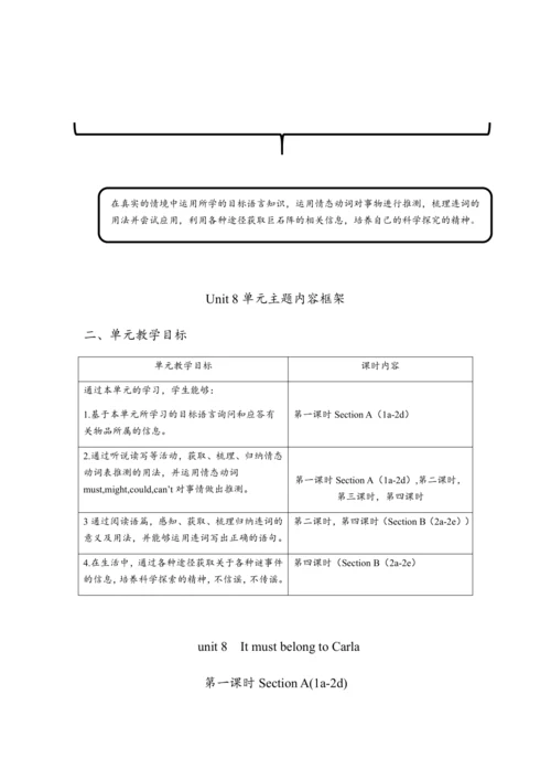 人教版九年级英语unit 8 It must be Carla's单元教学设计