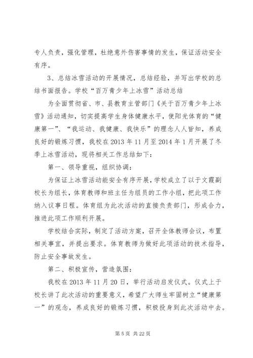冬季冰雪活动方案.docx