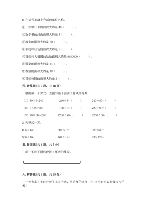 人教版四年级上册数学期末测试卷带答案（轻巧夺冠）.docx