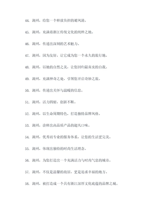 湖州品牌形象宣传口号