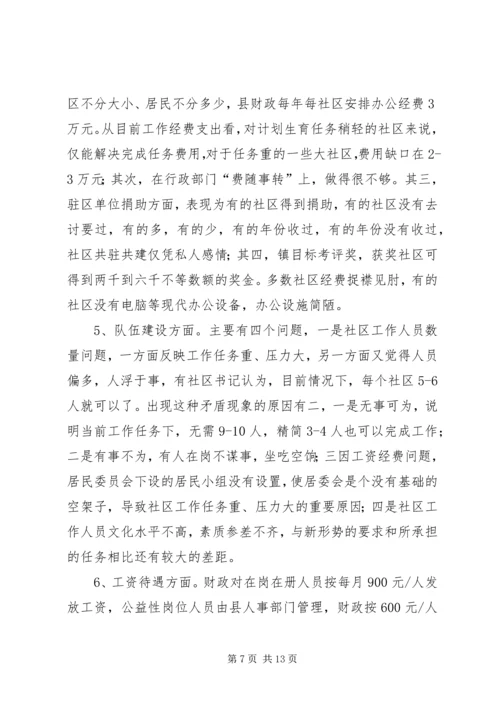 基层政权建设调研报告 (2).docx