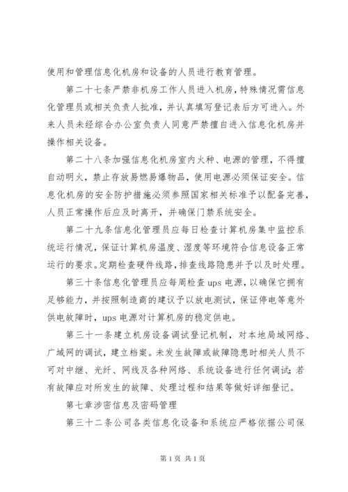 信息化管理制度 (2).docx