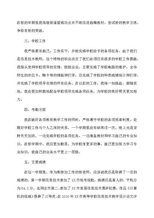 大学教师工作总结及工作目标