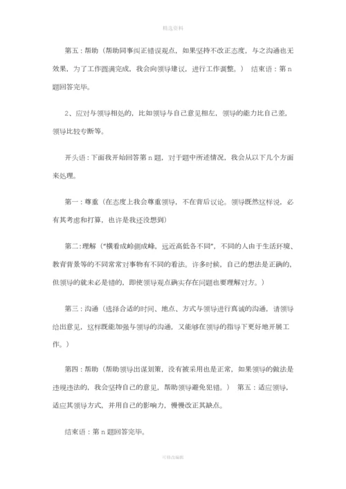 公务员遴选结构化面试万能模板.docx