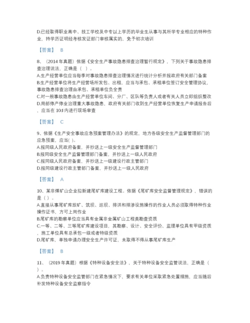 2022年安徽省中级注册安全工程师之安全生产法及相关法律知识自我评估提分题库附答案解析.docx