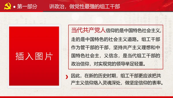 组织系统巩固深化主题教育党支部党课PPT