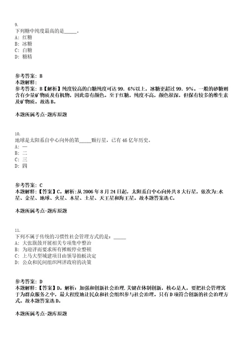 2023年03月内蒙古自治区黄河镫口灌区管理中心事业单位公开招聘10人笔试题库含答案解析