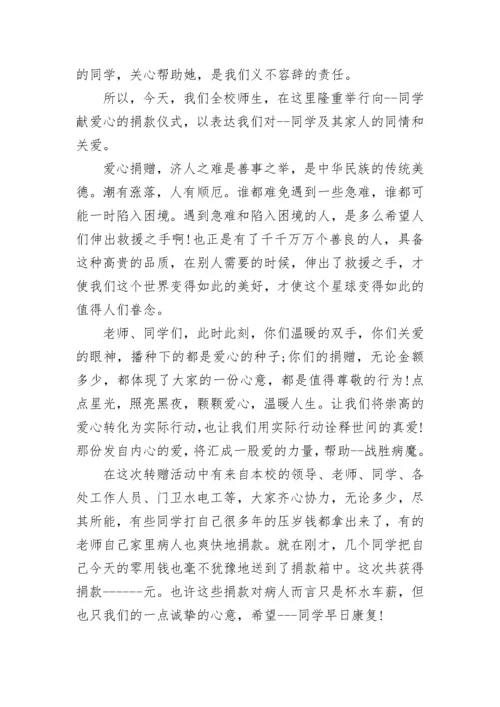 小学捐赠仪式校长讲话范文.docx