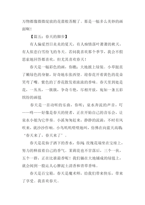 留住春天的脚步作文.docx