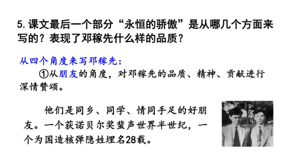 1《邓稼先》