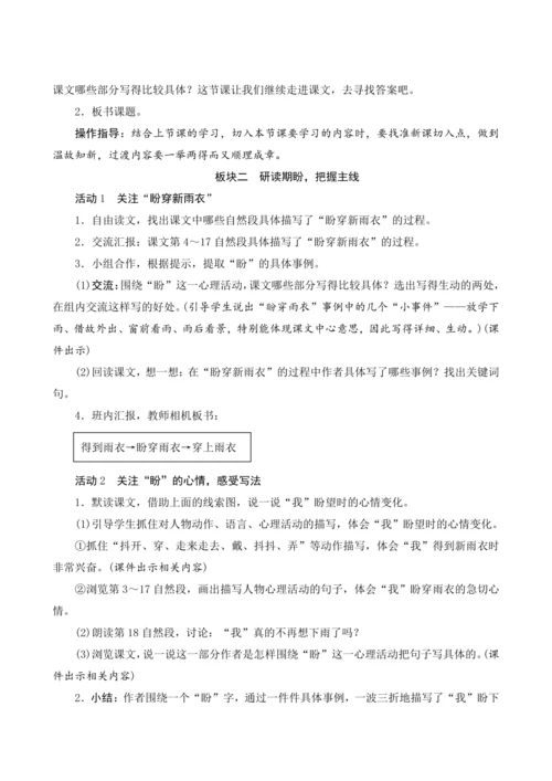 17《盼》（教案设计）