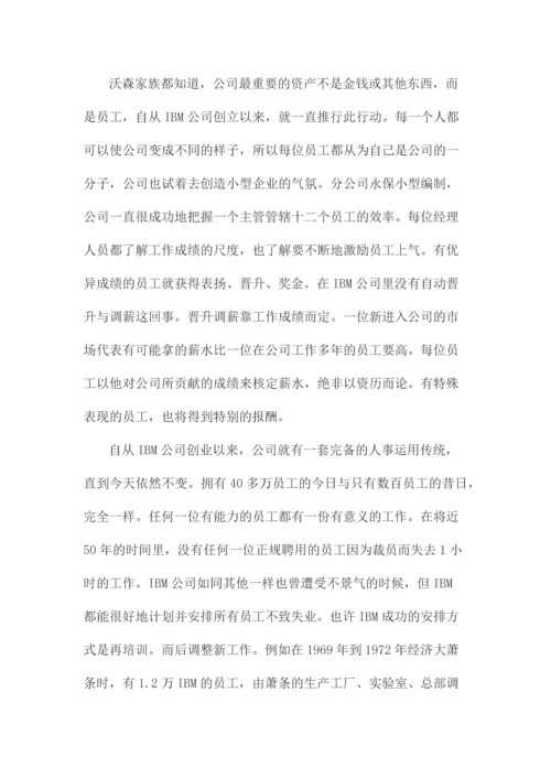 世界名企的企业文化.docx