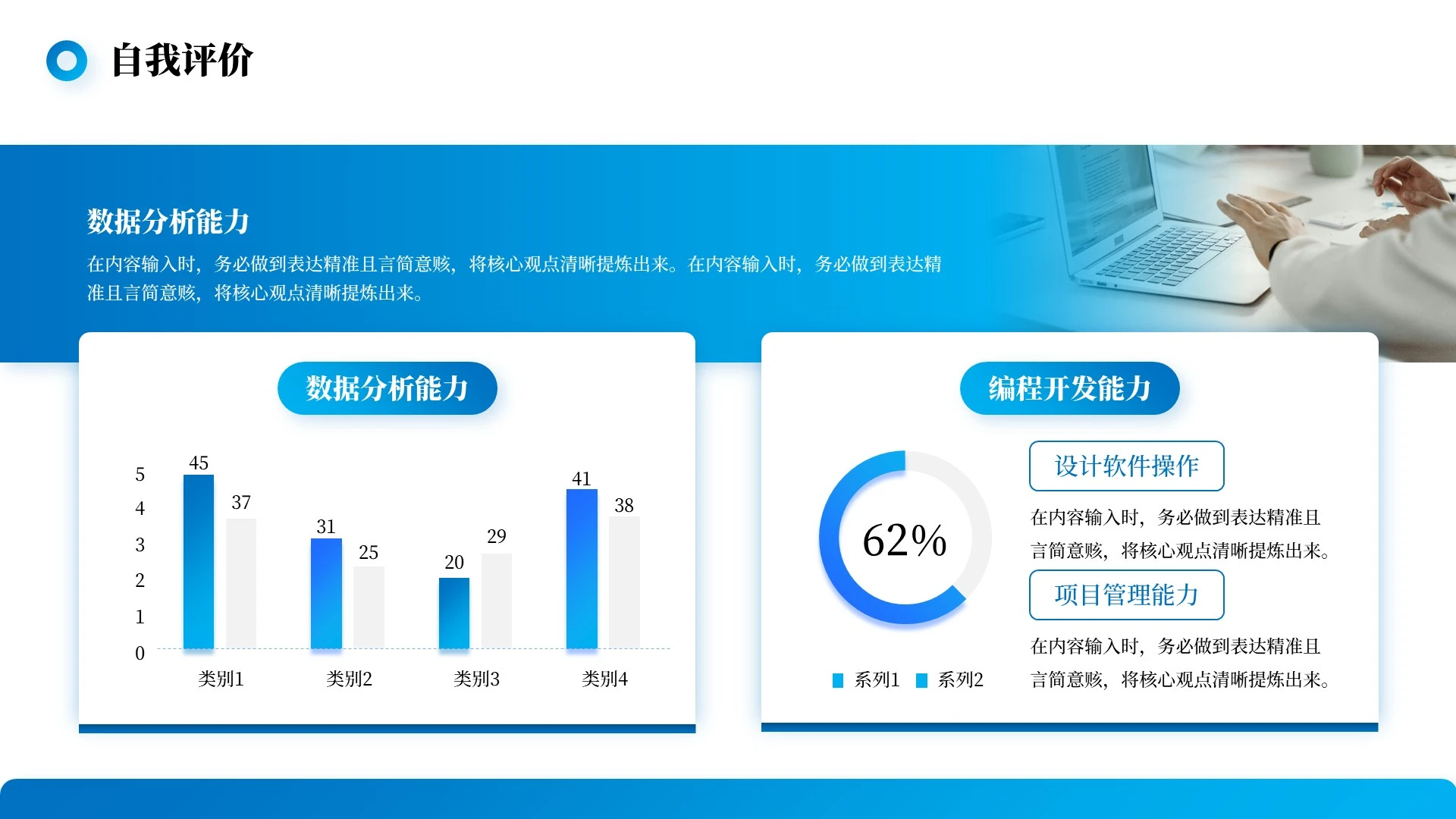 蓝色商务风求职自我介绍PPT单页