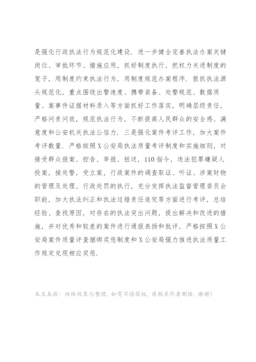 公安局年度行政执法总体情况报告.docx