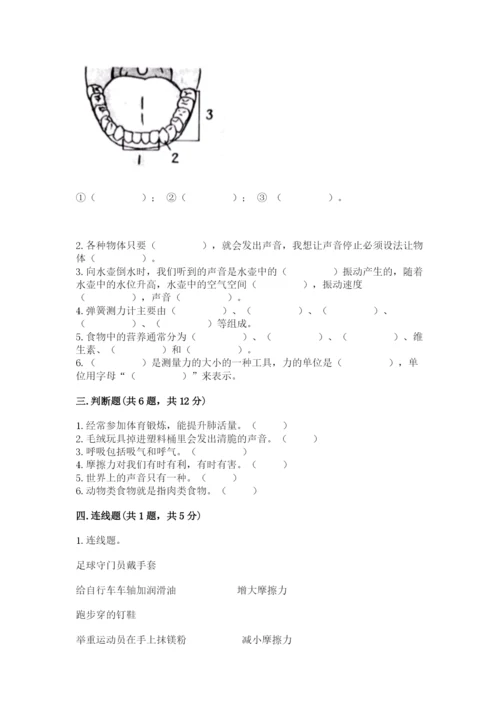 教科版四年级上册科学期末测试卷含答案解析.docx