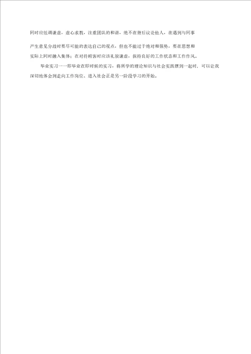 楼宇智能化专业学生毕业实习报告范文