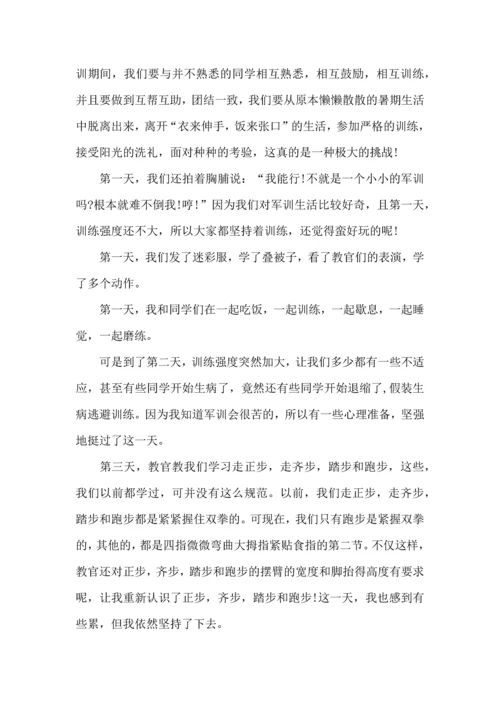 初中军训心得体会汇总六篇（三）.docx