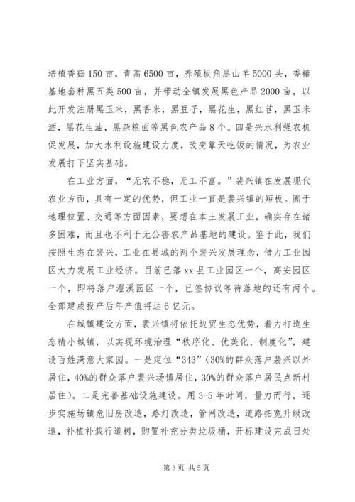 乡镇工作情况汇报材料.docx