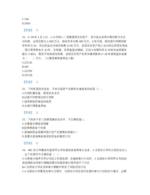 2022年山东省国家电网招聘之财务会计类点睛提升提分题库加精品答案.docx