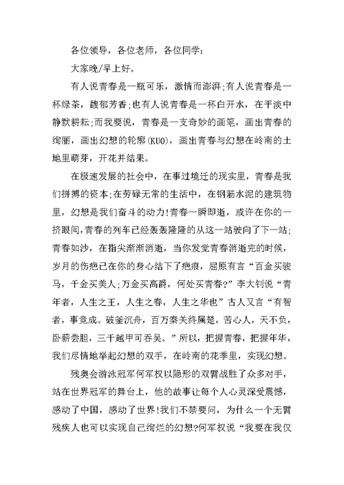 学生把握青春励志演讲稿800字