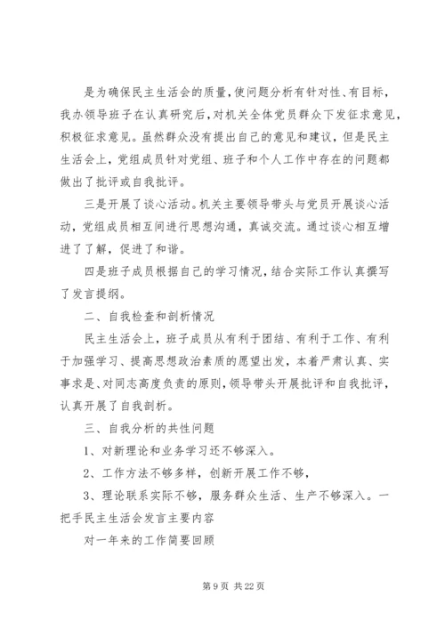 民主生活会情况报告 (7).docx