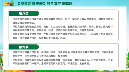 绿色党建中华人民共和国反食品浪费法培训学习课件PPT