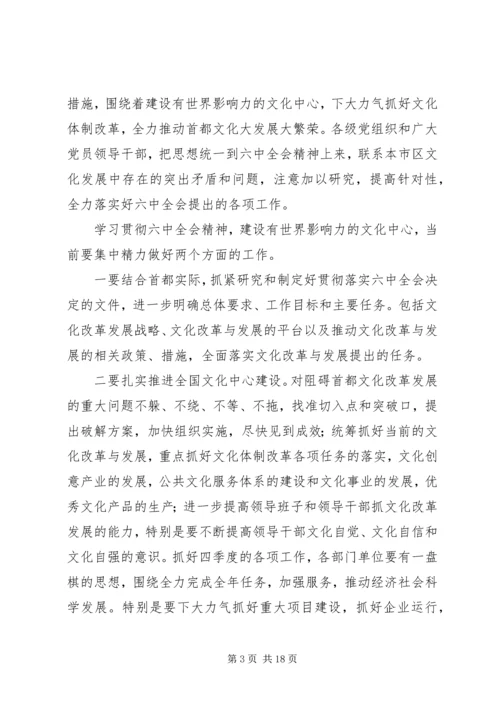 学习贯彻十七届六中全会精神.docx