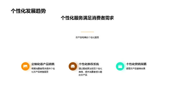 农产品电商新趋势
