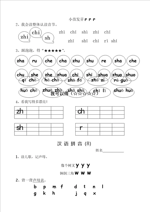 幼小衔接拼音专项练习