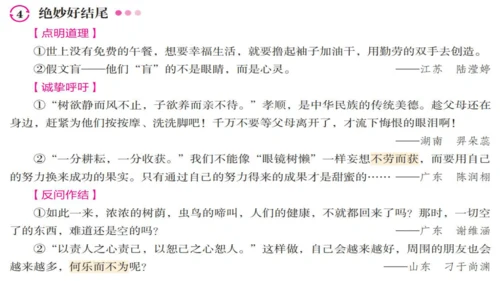 部编版五下语文2023-2024学年八单元习作：漫画的启示（课件）