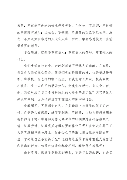 有关感恩旗下演讲稿汇编七篇.docx