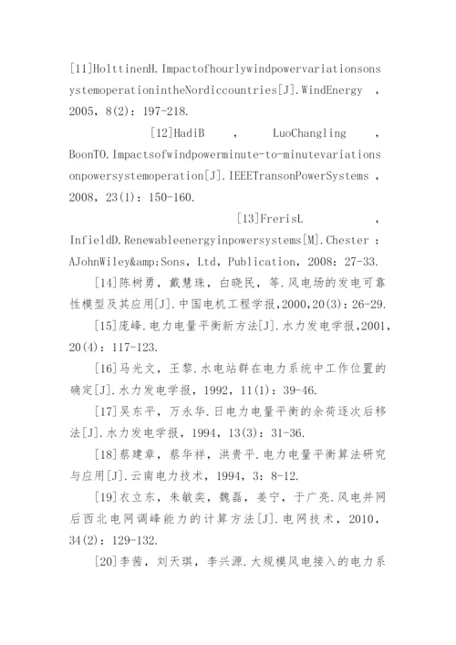 电网负荷论文参考文献.docx