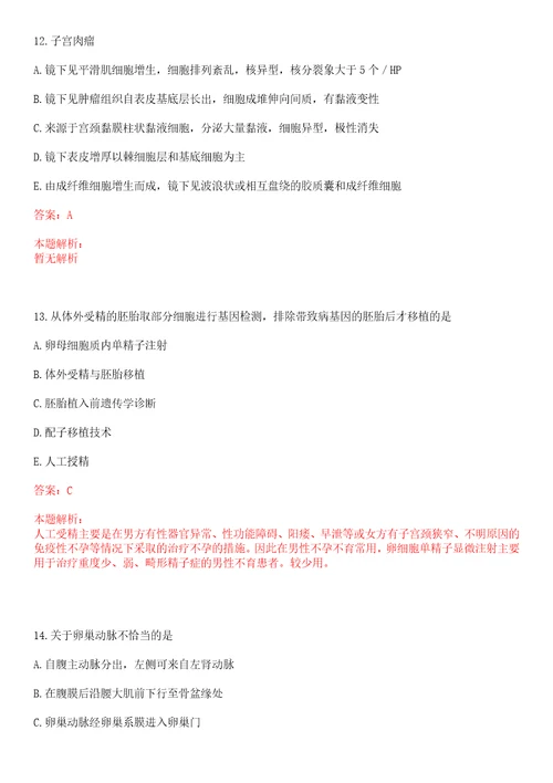 2020年09月广东广州市中山大学肿瘤防治中心招聘事业单位人员30人笔试参考题库答案详解