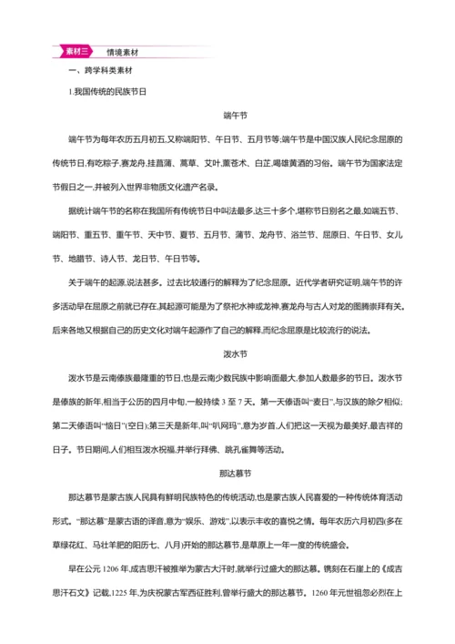 1.3民族- 【2024秋人教八上地理精简课堂（教案+素材）】