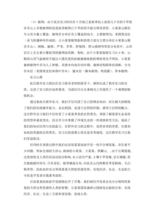 关于生态学实习报告三篇.docx