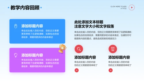 多彩3D风格教育教学通用主题PPT演示模板